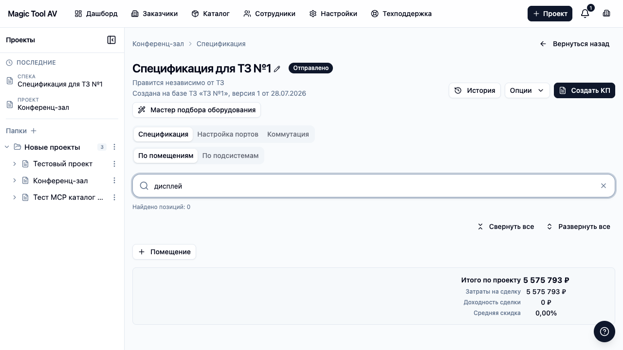 Строка поиска по спецификации в кабинете Magic Tool AV