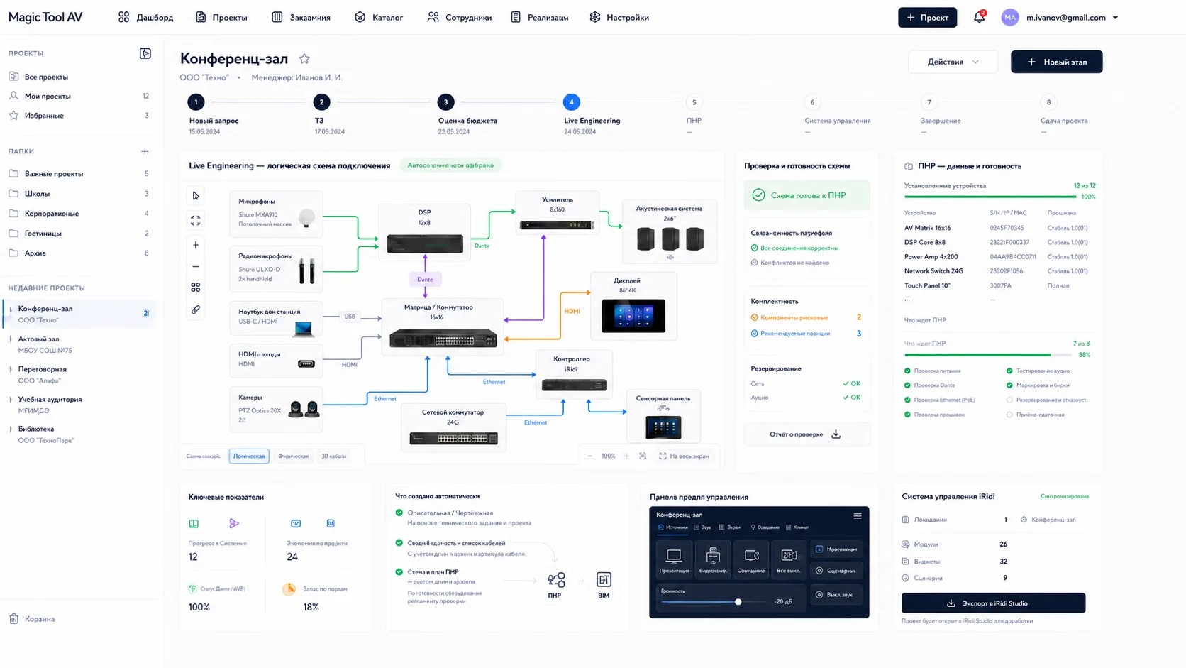 Live Engineering — схема подключения